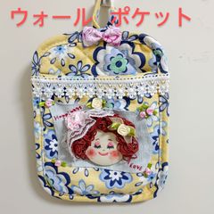 女の子のレトロなウォールポケット ハンドメイド