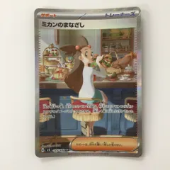 みかんのまなざしSAR ミカンのまなざし【SR】{129/106} - カードラッシュ[ポケモン]