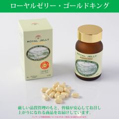 【公式】【アーモジャパン】ローヤルゼリーゴールドキング