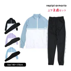 新品 ジャージ 上下セット キッズ ジュニア 女の子 REPIPI ARMARIO レピピ アルマリオ 140cm 150cm 160cm