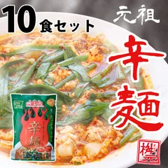 元祖辛麺屋　桝元　トマト辛麺　生麺×１０食セット v10ma100003