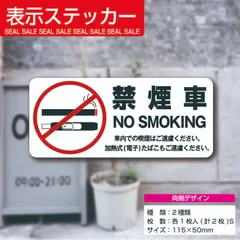 2024年最新】シール 禁煙の人気アイテム - メルカリ