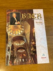 【魂の音楽 J.S.バッハ全集 別冊解説書】ポリグラム株式会社 発行年数不明 BACH MASTERPIECES