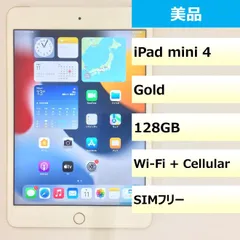 2024年最新】ipad mini 4 128 セルラーの人気アイテム - メルカリ