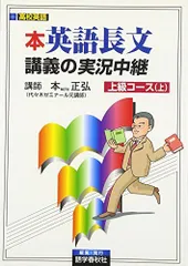 超希少】本正弘の英文直読法講義上下