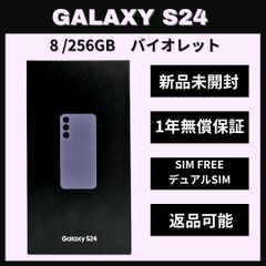 Galaxy S24 256GB バイオレット SIMフリー 【新品】
