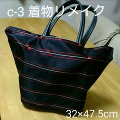 c-3 着物リメイク バッグ用カバー  黒×赤
