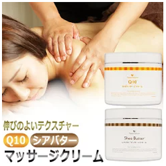 業務用　マッサージクリーム　450g / Q10 / シアバター
