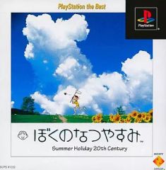 限定値下げ中！】PS1「ぼくのなつやすみ」& PS2「ぼくのなつやすみ2