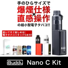 iBuddy Nano C アイバディ 電子タバコ 選べるリキッド4本 おまけ付