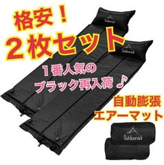 格安　アウトドア　マット　エアーマット　キャンプマット　2個セット　ブラック