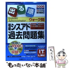 中古】 出る順基本情報技術者ウォーク問過去問題集 2004年版