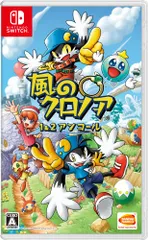 風のクロノア 1&2アンコール -Switch