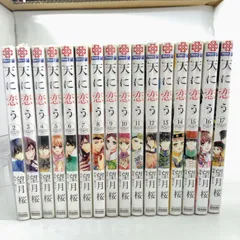 天に恋う １〜17巻＋外伝〜藍〜 Amazon.co.jp: 天に恋う 外伝～藍～ (ミッシィコミックス