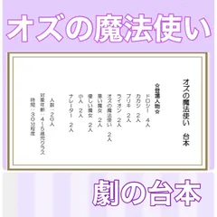 オズの魔法使い　オペレッタ　台本　発表会 Amazon.co.jp: オズの魔法使い 台本 発表会 劇 5歳児 年中 年長