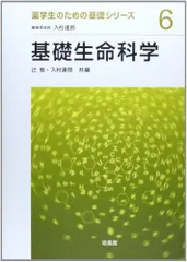 23年度実施試験対応　生命科学　基礎シリーズ 23年度実施試験対応 生命科学 基礎シリーズ 基礎シリーズ