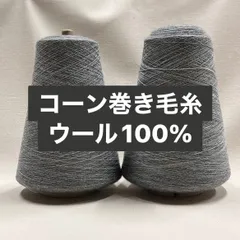2025年最新】コーン巻き コットンの人気アイテム - メルカリ 2025年最新】コーン巻き コットンの人気アイテム - メルカリ