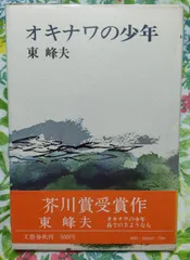 2024年最新】東_峰夫の人気アイテム - メルカリ