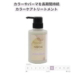 サロン専売 カラーケア用 トリートメント 300g(ml) [GRACE HOME BEAUTY No.04] カラー パーマ 長持ち美しい髪色続く ダメージ補修 褪色防止 ヘマチン配合