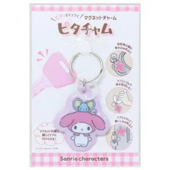 【メール便】マイメロディ キーホルダー ピタチャム サンリオ ティーズファクトリー 鍵ホルダー 傘マーカー ボトルマーカー 磁石 キャラクター グッズ 