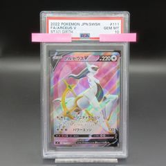 PSA10 111/100 アルセウスV SR