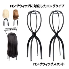2025年最新】ウィッグ ロング用スタンドの人気アイテム - メルカリ