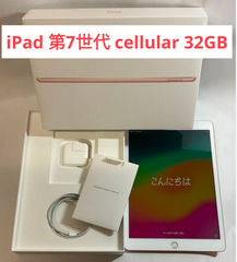 【美品・バッテリー最大容量92%】iPad 第7世代 Cellularモデル  32GB