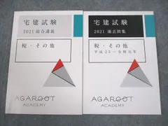 アガルート 宅建 2023 教材一式　テキスト　過去問　まとめ　模試 口コミ評判】アガルート宅建講座を受講してわかったこと