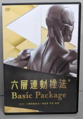 六層連動操法 　腰痛編Premium 特典ディスク付き 沖倉国悦の六層連動操法(R) Premiumselection 腰痛 フルセット