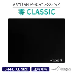 2024年最新】artisan 零 mid xlの人気アイテム - メルカリ