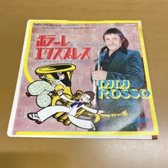 2025年最新】ROSSO LPの人気アイテム - メルカリ