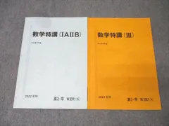 2025年最新】数学特講の人気アイテム - メルカリ