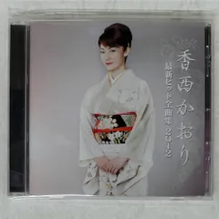 2026年最新】香西かおりの人気アイテム - メルカリ