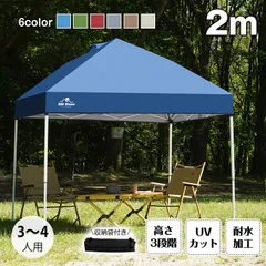 ♪タープテント ［1辺2m］ 　　　　　テント ワンタッチ 2m 日よけ 日除け 軽量 キャンプ アウトドア 運動会 レジャー用品のサムネイル