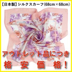 ■アウトレット品につきお値下げ■ 日本製シルクスカーフ　キレイな光沢感があるシルク生地で存在感あり。程よいハリ感があり、結んだ時にきゅっと形になる様はとってもキレイです(*^^*)　室内のエアコン対策にもGOODです◎ ！！