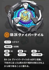 ベイブレードx/ブレード単品