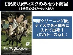 【訳あり】神馬英傑伝 しんばえいけつでん(17枚セット)第1話～第35話 最終 ※ディスクのみ【字幕】【全巻セット 洋画 中古 DVD】レンタル落