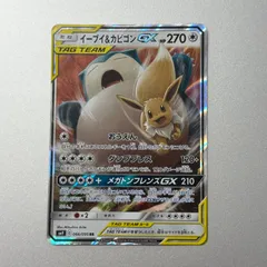 【盛岡】イーブイ&カビゴンGX RR