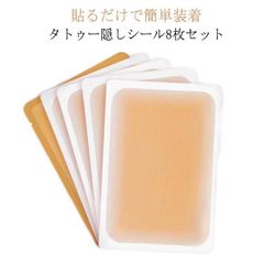 5色選べる！ 8枚セット 色合わせセット タトゥー 隠す シート 防水 傷跡隠す 傷跡 傷かすしシール 傷隠しシート 貼るだけで簡単装着 手術痕やしみをナチュラルに隠せます リストカット跡にも 銭湯  RHiY350