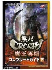 【中古】攻略本PS2 ≪アクションゲーム≫ PS2 無双OROCHI 魔王再臨 コンプリートガイド 下