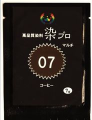 染粉　染料　繊維染　高品質染料【染プロマルチ 7g】 7コーヒー