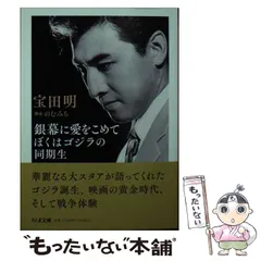 ★非売品DVD　東宝創立70周年記念　ゴジラ1954特装版　宝田明/平田昭彦さん Amazon.co.jp: ゴジラ [DVD] : 宝田明, 河内桃子, 平田昭彦, 本