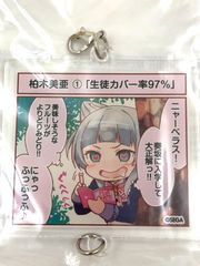 ♪) 柏木美亜 つながるアクリルチャーム 「くじ引き堂 オンゲキ bright MEMORYくじ」 C-15賞 [10]