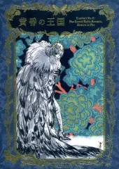 2025年最新】羽海野 黄昏の王国の人気アイテム - メルカリ