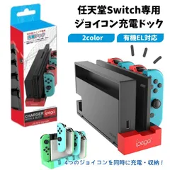 ジョイコン充電ドック ハイハイ 充電器 収納 有機EL対応 スイッチ switch Switch 任天堂 スタンド ゲーム ジョイコン 可愛い おしゃれ