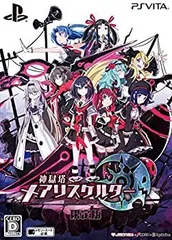 【中古】(非常に良い)神獄塔 メアリスケルター 限定版【限定版特典】・ナナメダケイ描き下ろし特製収納BOX・ドラマCD(「学園血式少女隊! ! 」「タイヨウの決意」)・ス