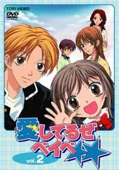 Amazon.co.jp: 愛してるぜベイベ VOL.1 スペシャル限定版 [DVD
