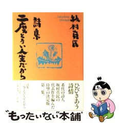 村真民CDボックス 「いのちの言葉 生きるための90の詩」 坂村真民 池田