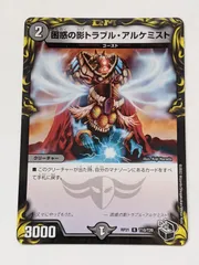 困惑の影トラブル・アルケミスト 黒のサムネイル