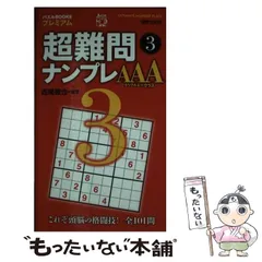 2024年最新】ナンプレ難問の人気アイテム - メルカリ